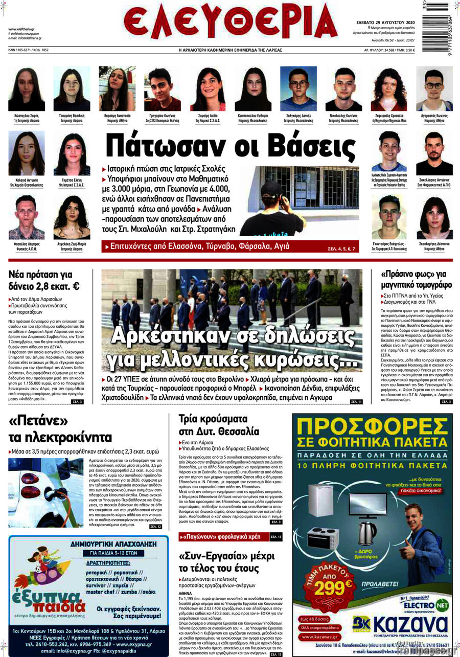 Ελευθερία
