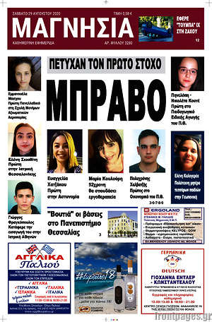 Πρωτοσέλιδο Μαγνησία