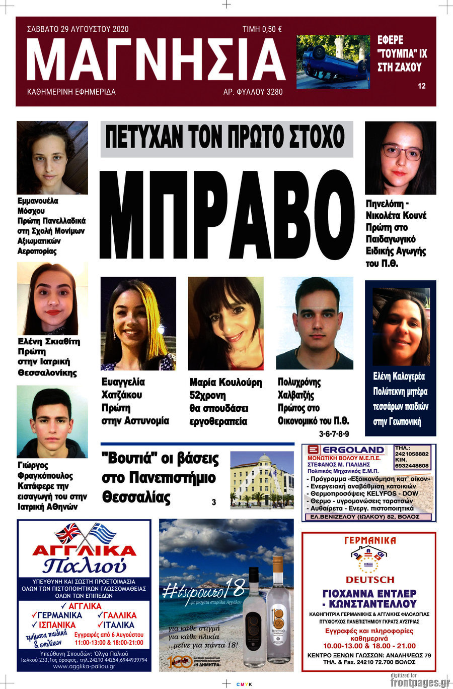 Μαγνησία
