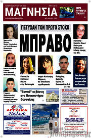 /Μαγνησία
