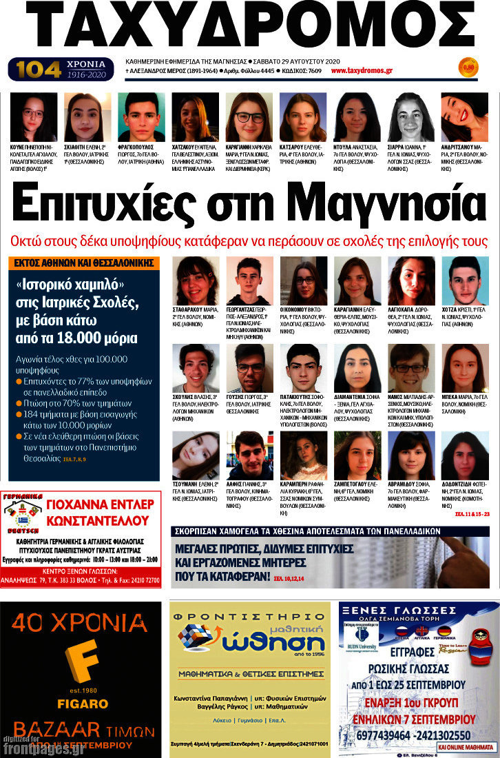 Ταχυδρόμος