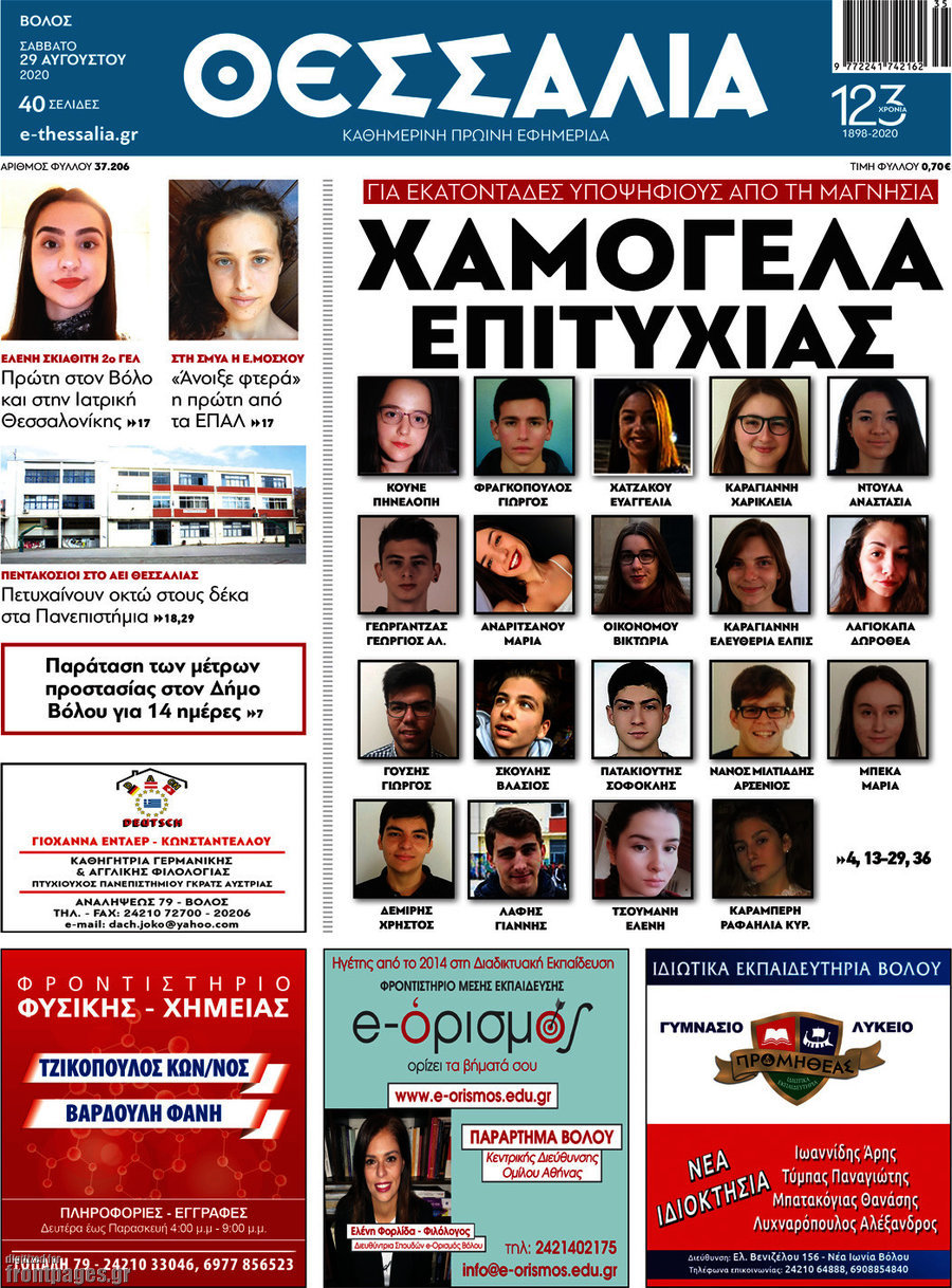 Θεσσαλία