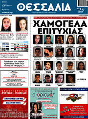 /Θεσσαλία