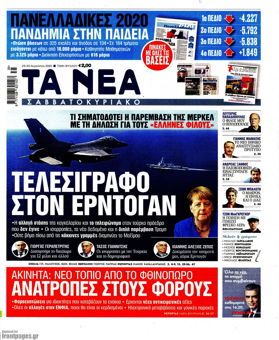 Τα Νέα