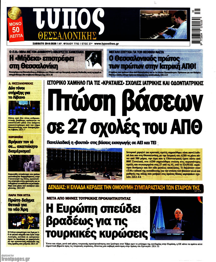 Τύπος Θεσσαλονίκης