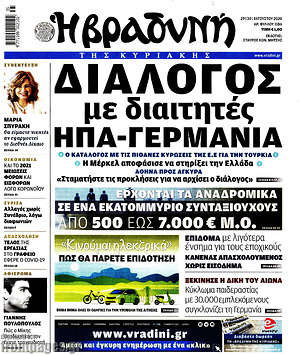 Βραδυνή: Διάλογος με διαιτητές ΗΠΑ - Γερμανία