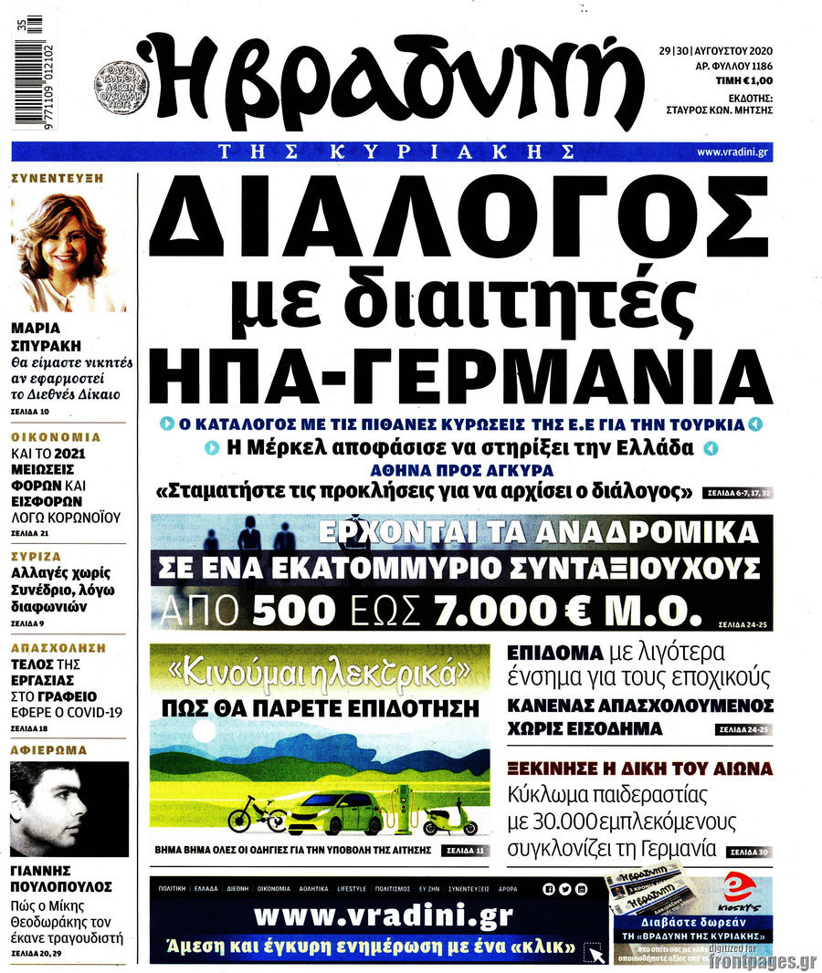 Βραδυνή