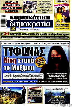 Δημοκρατία: Τυφώνας Νίκη χτυπά το Μαξίμου