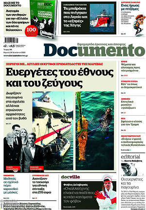 Documento: Ευεργέτες του έθνους και του ζεύγους