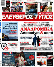 /Ελεύθερος Τύπος