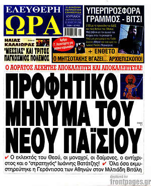 Πρωτοσέλιδο εφημερίδας Ελεύθερη ώρα - protoselida