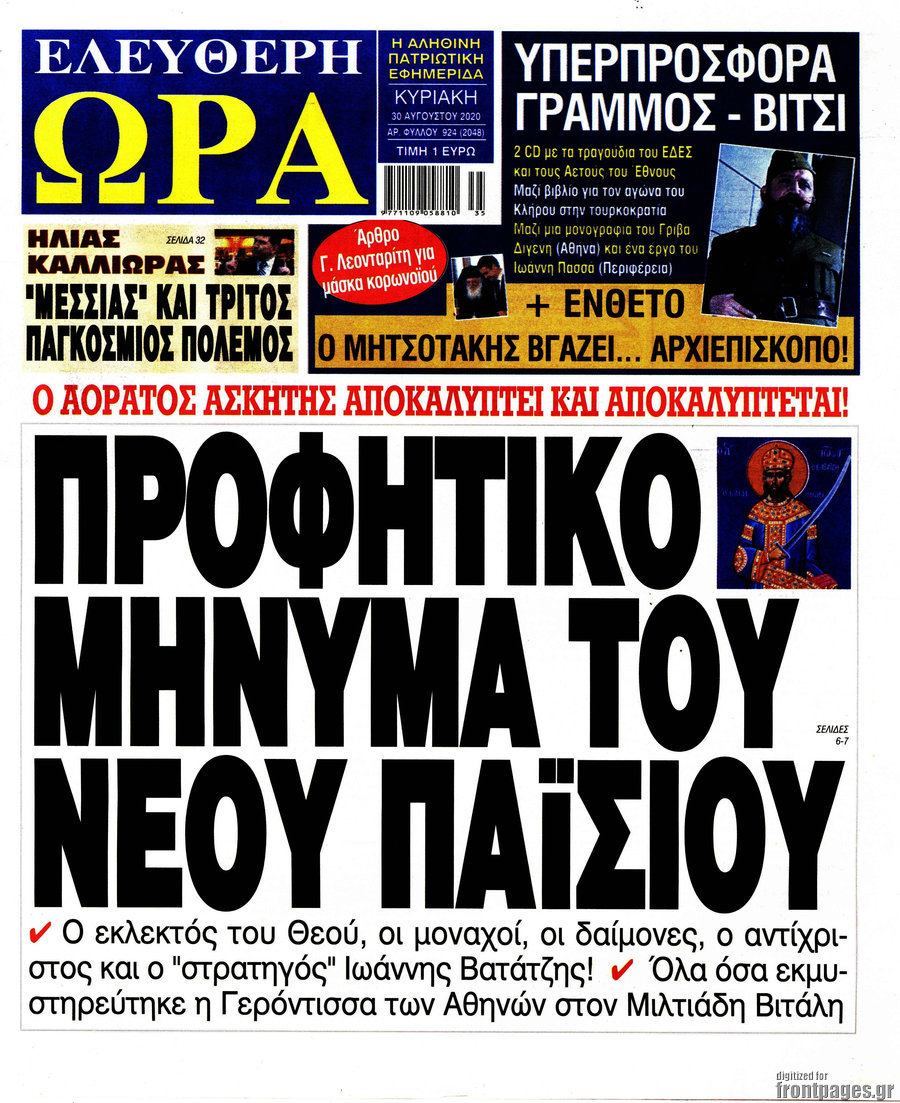 Ελεύθερη ώρα