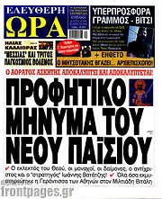 /Ελεύθερη ώρα