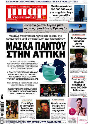 Πρωτοσέλιδο εφημερίδας Μπαμ - protoselida