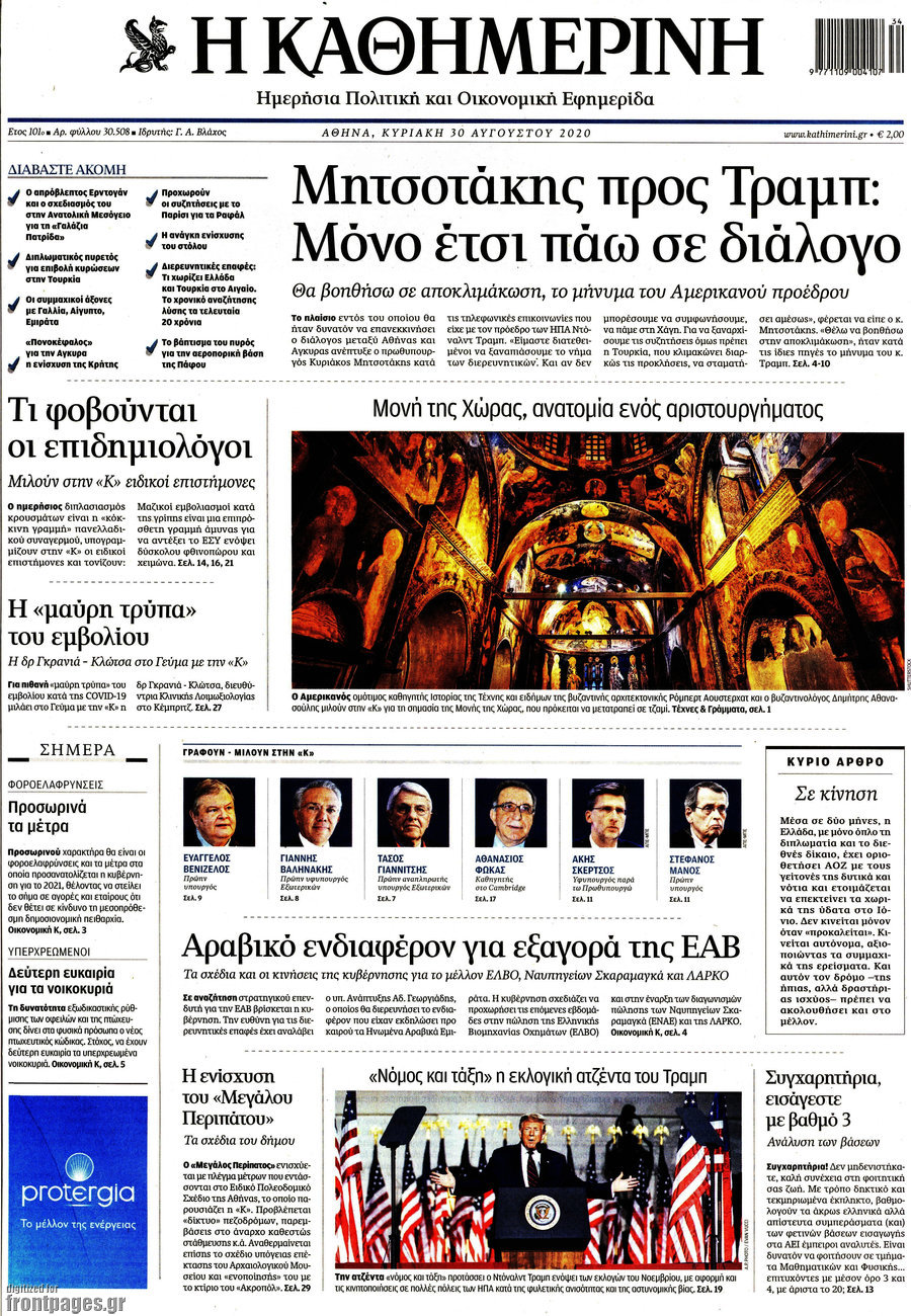 Η Καθημερινή