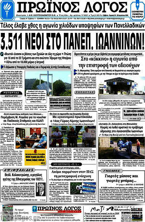 Πρωτοσέλιδο Πρωινός Λόγος