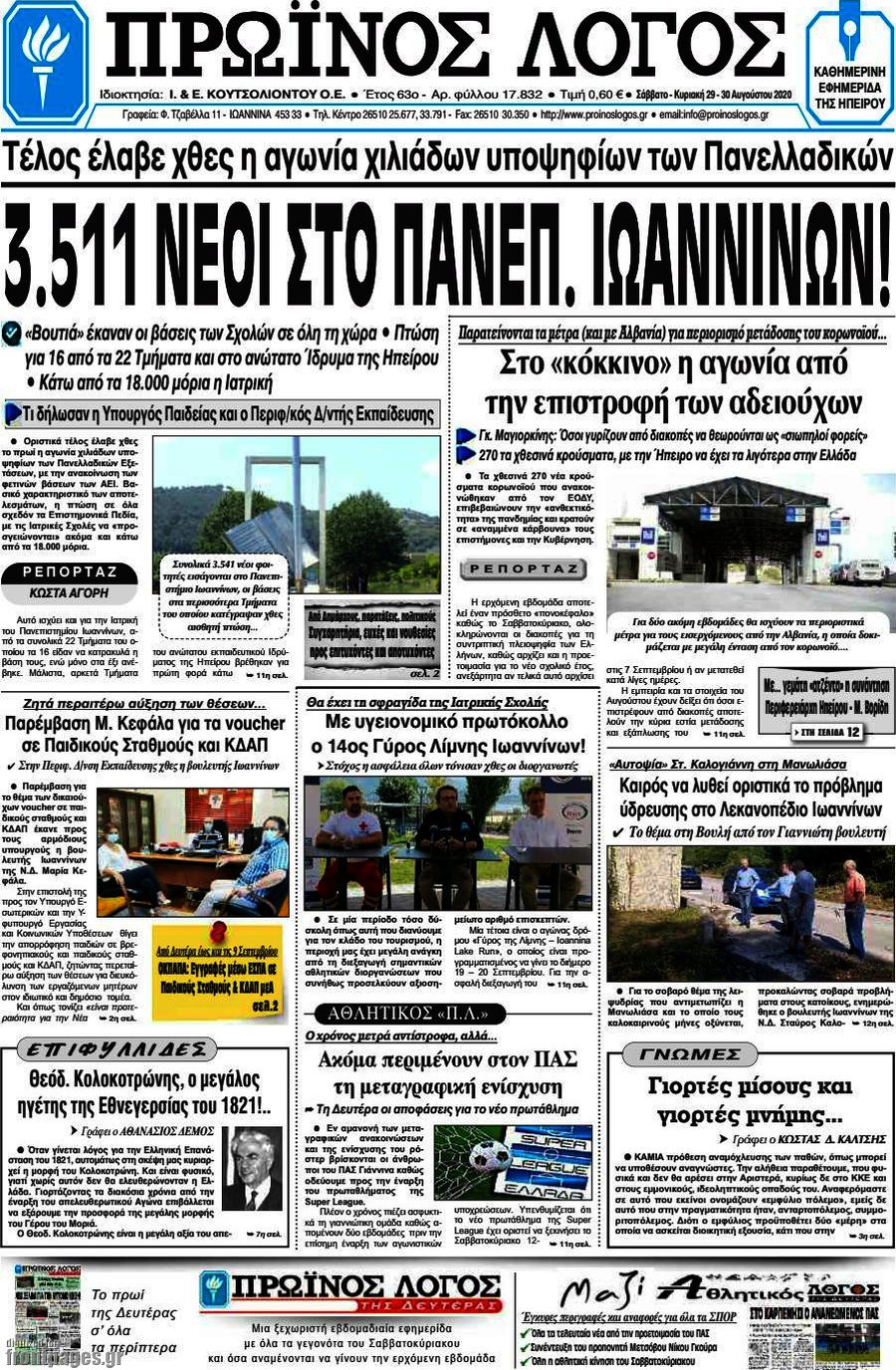 Πρωινός Λόγος