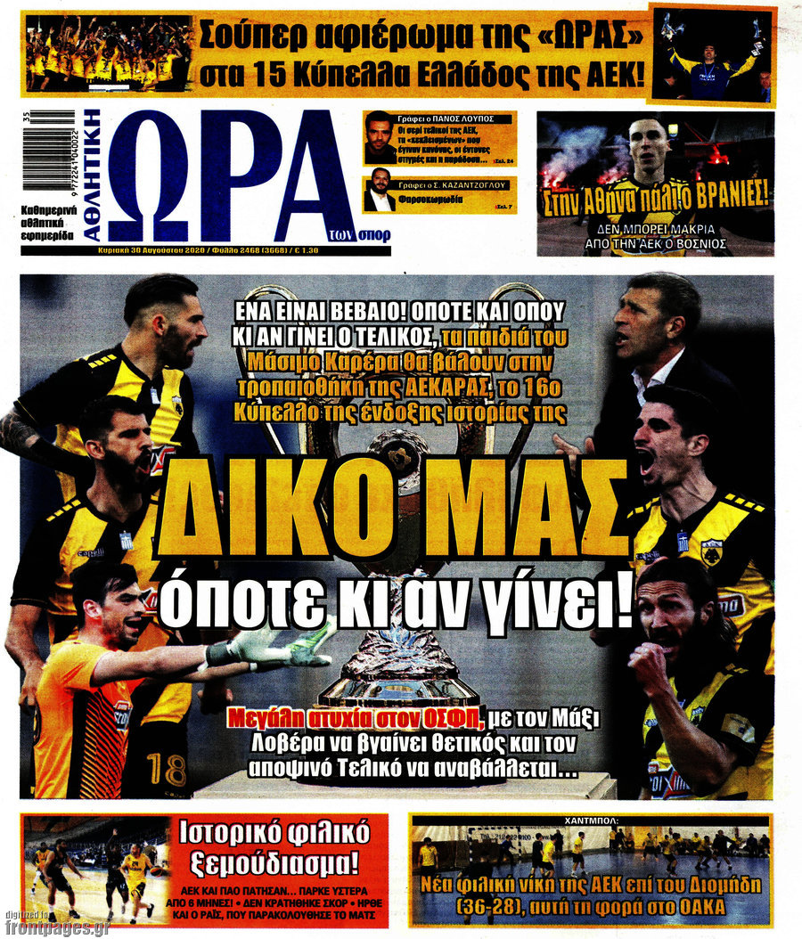 Η Ώρα των Σπορ