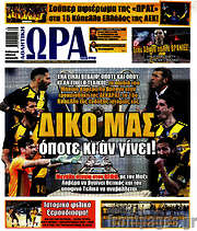 /Η Ώρα των Σπορ