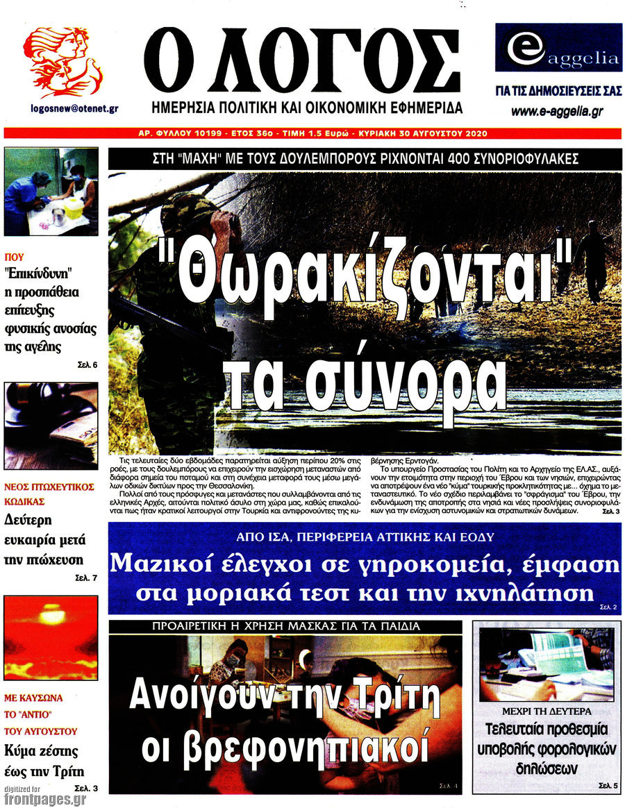 Ο Λόγος