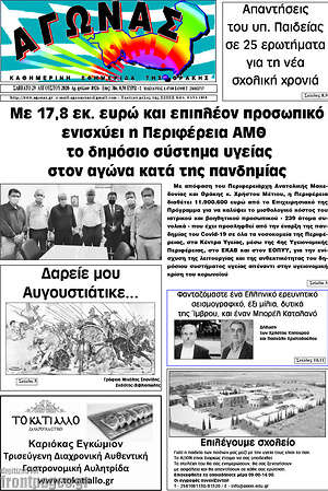 Πρωτοσέλιδο Αγώνας