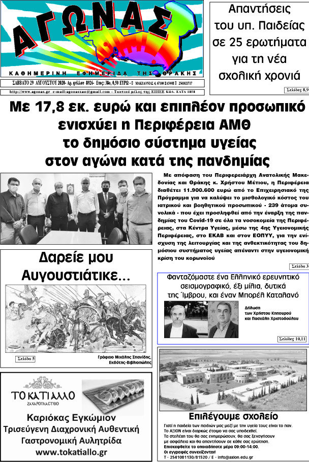 Αγώνας