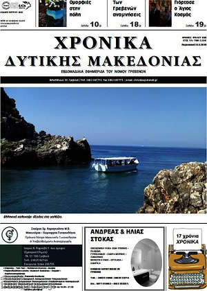 Πρωτοσέλιδο Χρονικά