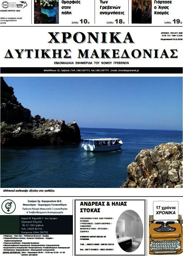 Χρονικά