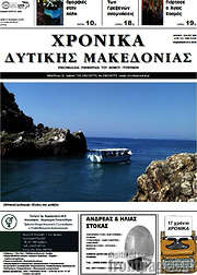 /Χρονικά