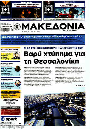 Μακεδονία: Βαρύ χτύπημα για τη Θεσσαλονίκη
