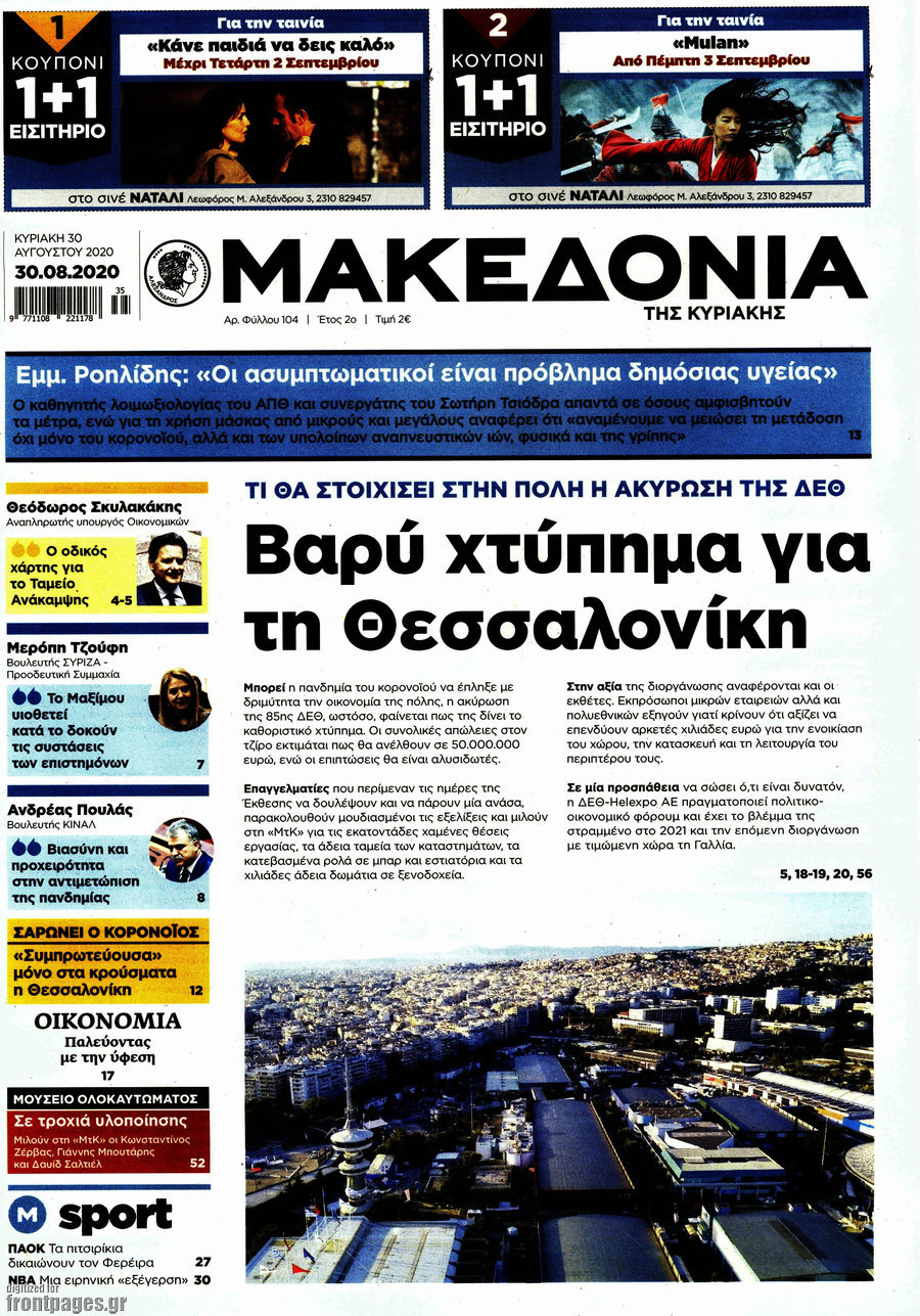 Μακεδονία