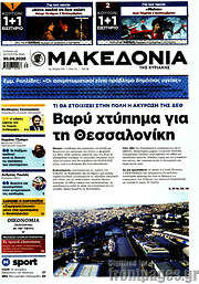 /Μακεδονία