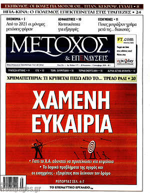 Πρωτοσέλιδο Μέτοχος