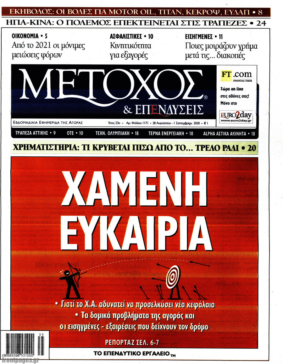 Μέτοχος