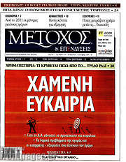 /Μέτοχος