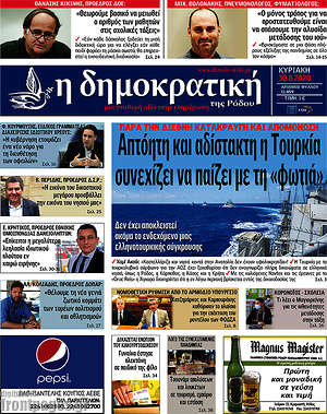 Πρωτοσέλιδο Δημοκρατική Ρόδου