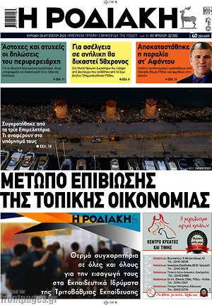 Πρωτοσέλιδο Η Ροδιακή