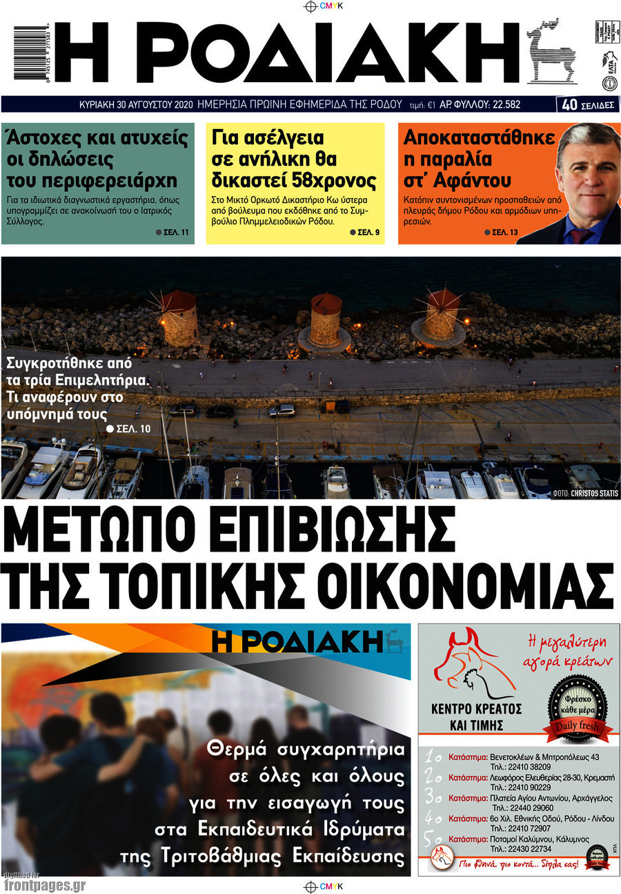 Η Ροδιακή