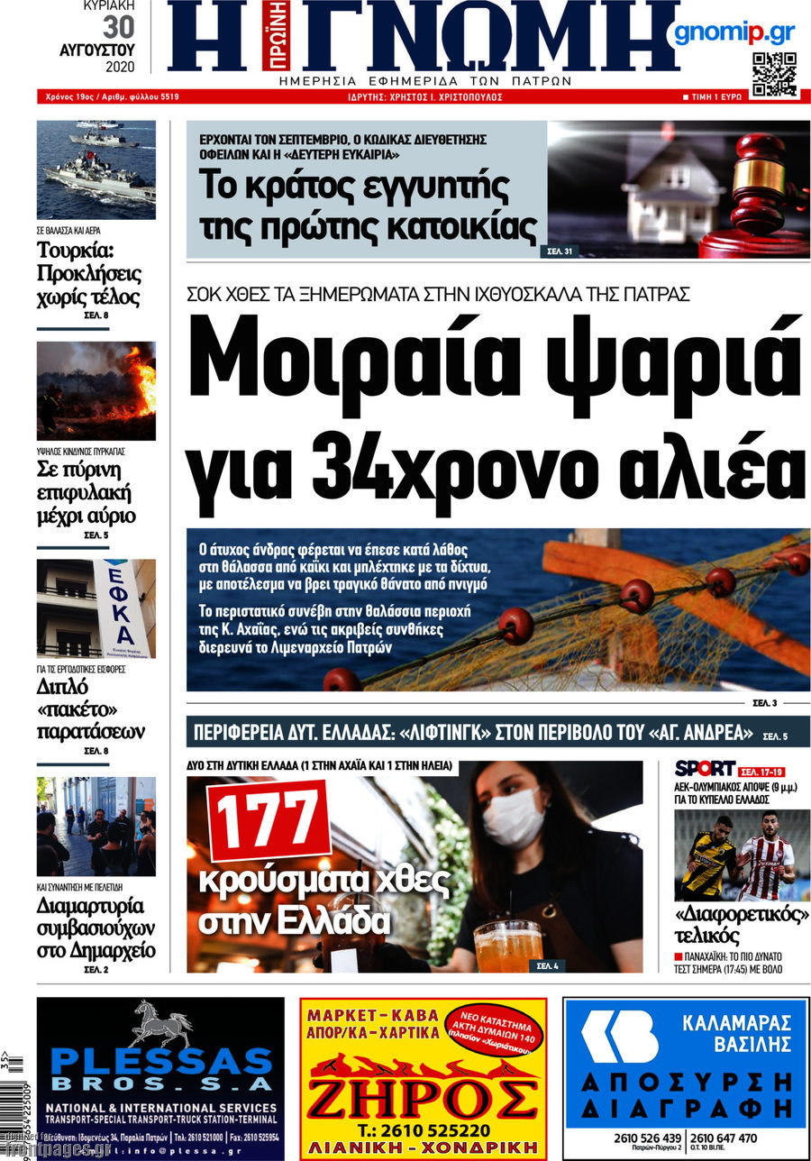 Η Γνώμη