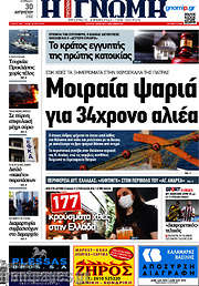 /Η Γνώμη