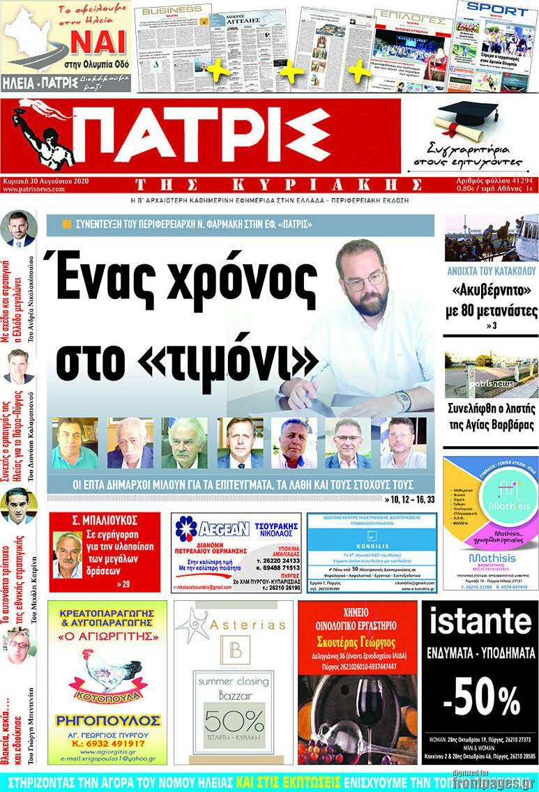 Πατρίς