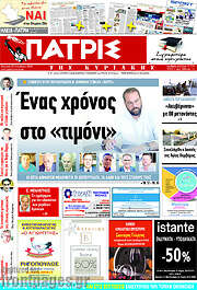 /Πατρίς