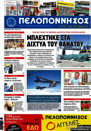 Πρωτοσέλιδο Πελοπόννησος