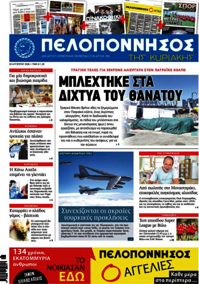 Πελοπόννησος