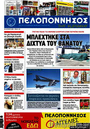 /Πελοπόννησος