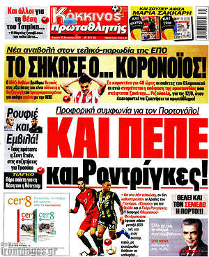 Πρωτοσέλιδο εφημερίδας Πρωταθλητής - protoselida