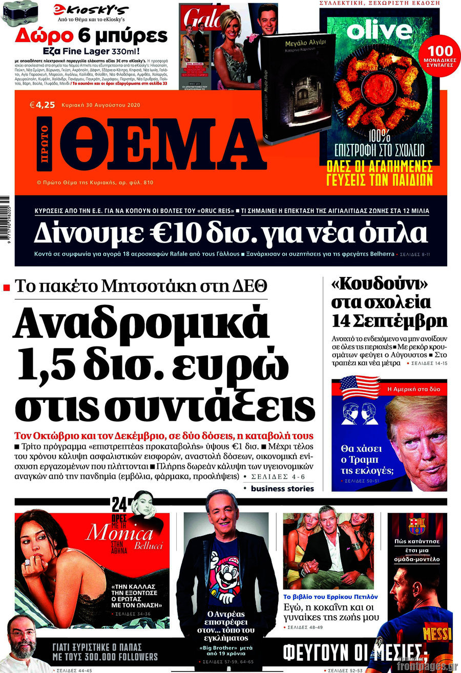 Πρώτο Θέμα