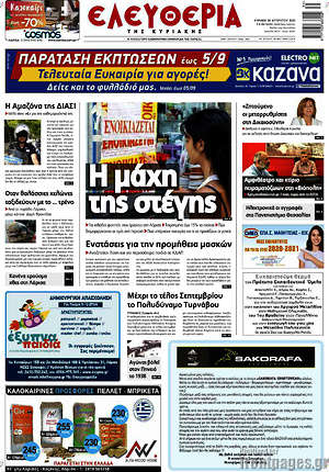 Πρωτοσέλιδο Ελευθερία