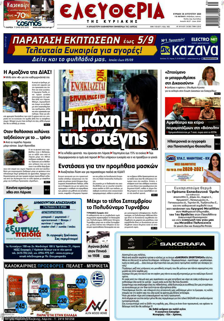 Ελευθερία