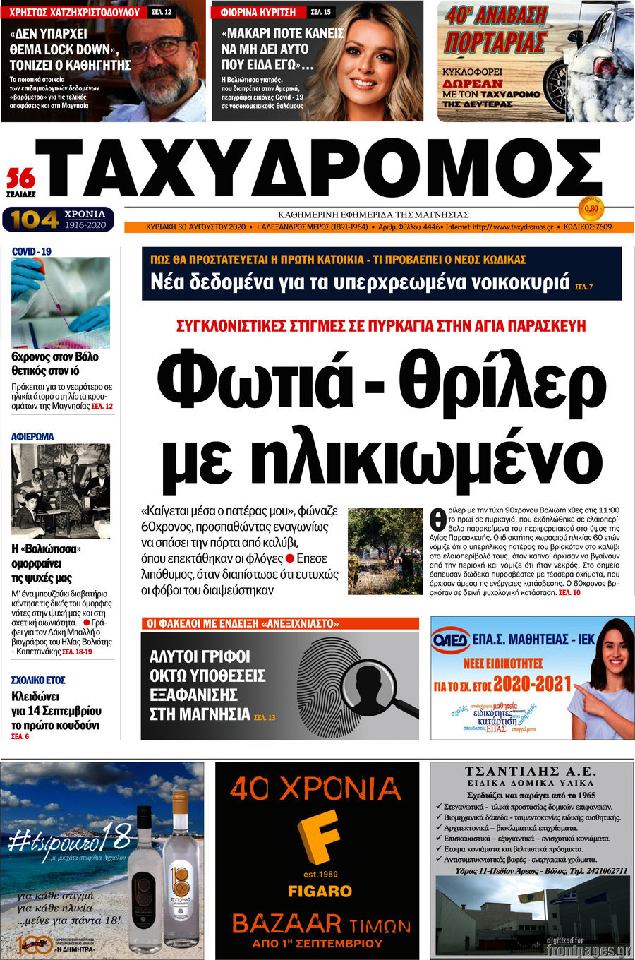 Ταχυδρόμος
